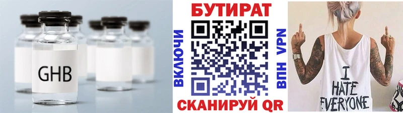 купить Можга Бутират бутандиол